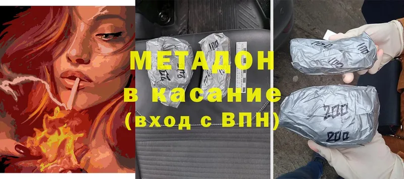 Метадон methadone  MEGA как войти  Северодвинск 